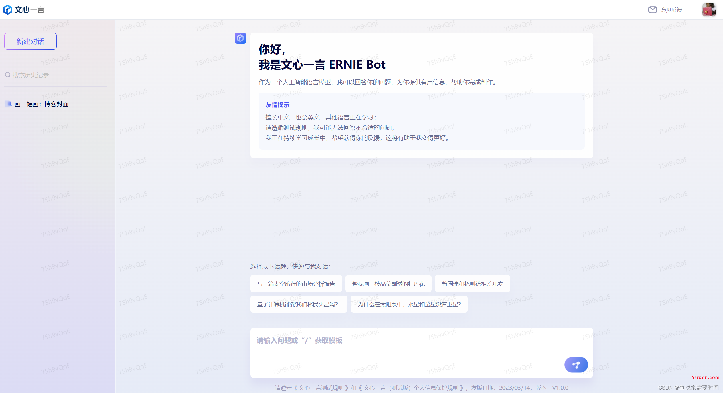 文心一言（中国版ChatGPT）内测申请体验