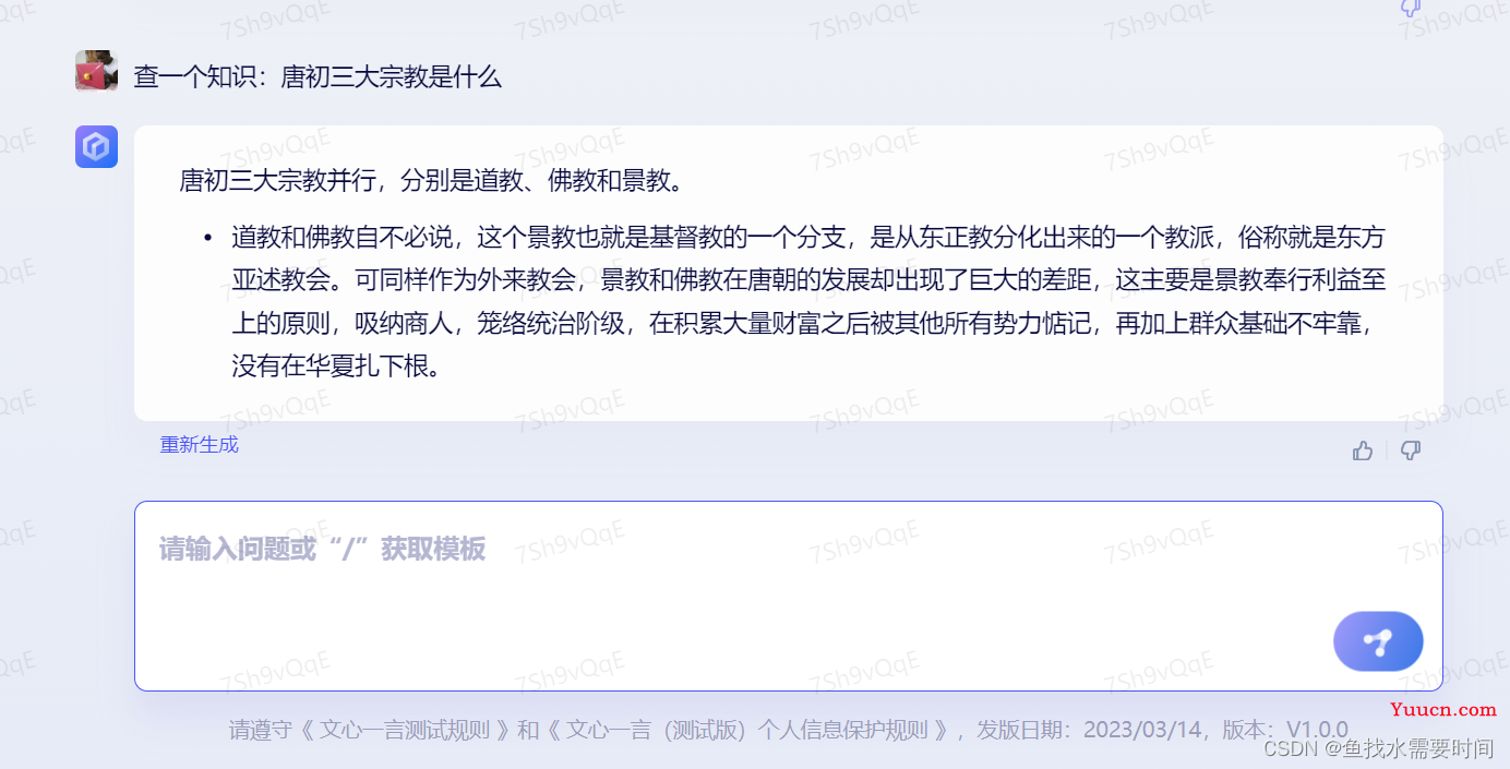 文心一言（中国版ChatGPT）内测申请体验