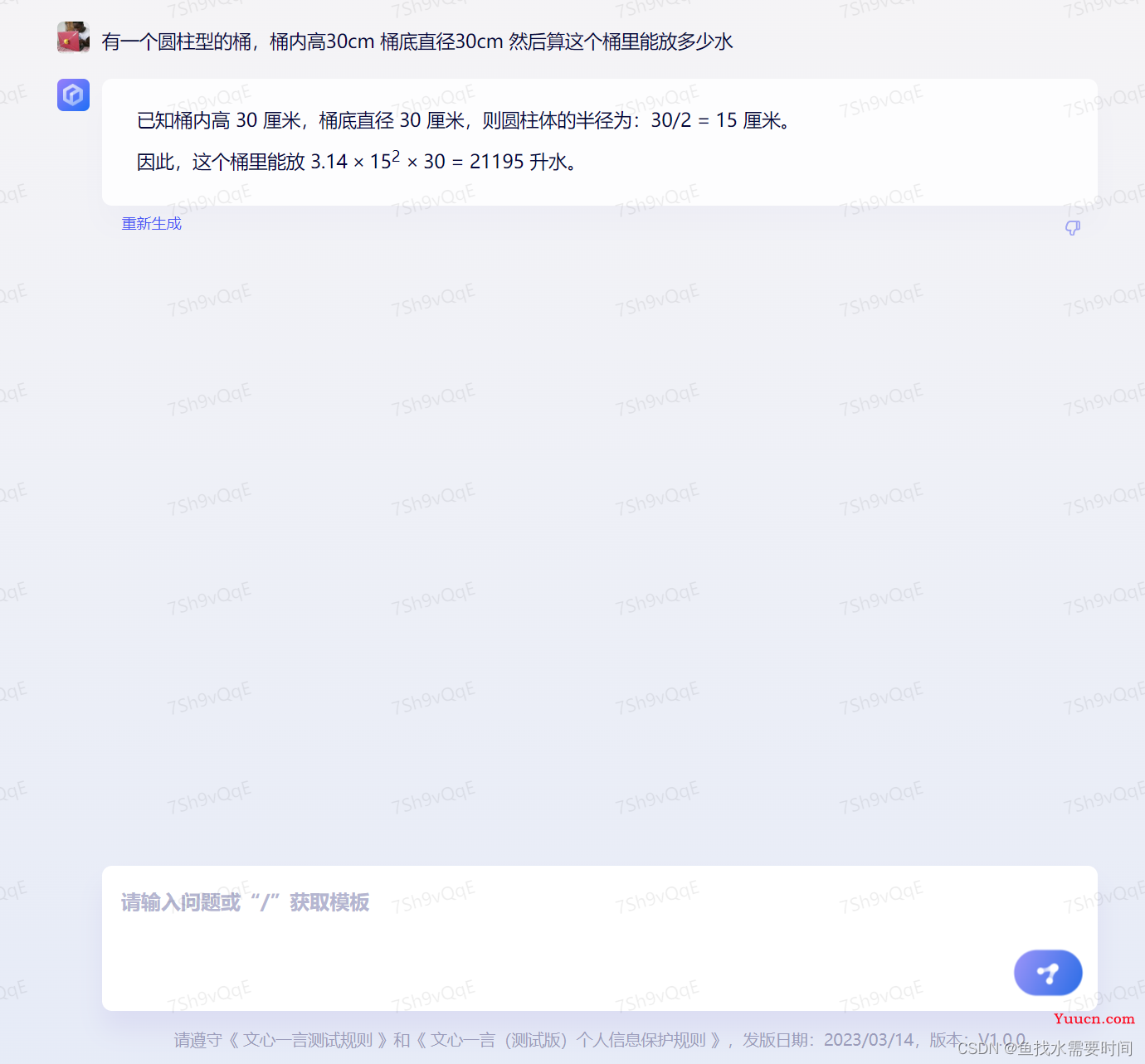 文心一言（中国版ChatGPT）内测申请体验