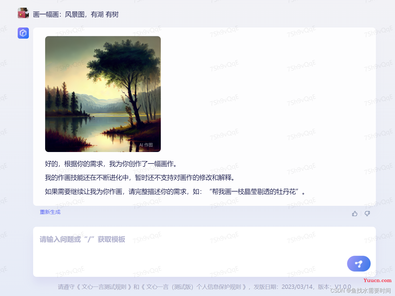 文心一言（中国版ChatGPT）内测申请体验