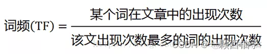 使用 TF-IDF 算法将文本向量化