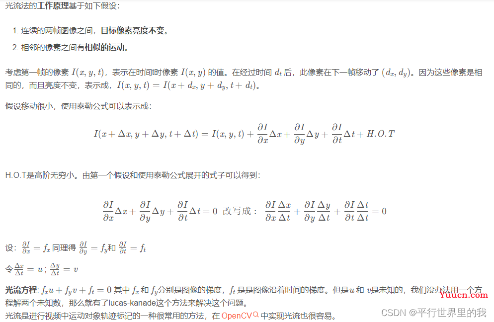 传统目标跟踪——光流法