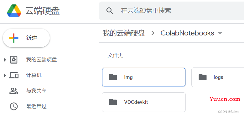 Google Colab 无敌详细使用教程