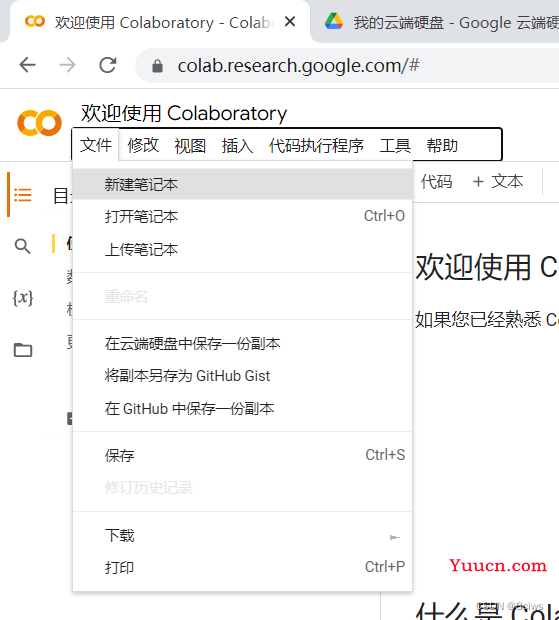 Google Colab 无敌详细使用教程