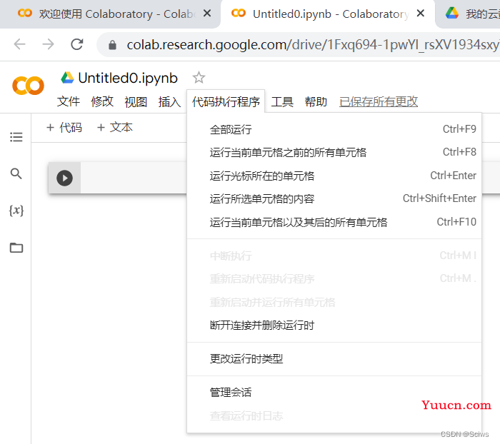 Google Colab 无敌详细使用教程