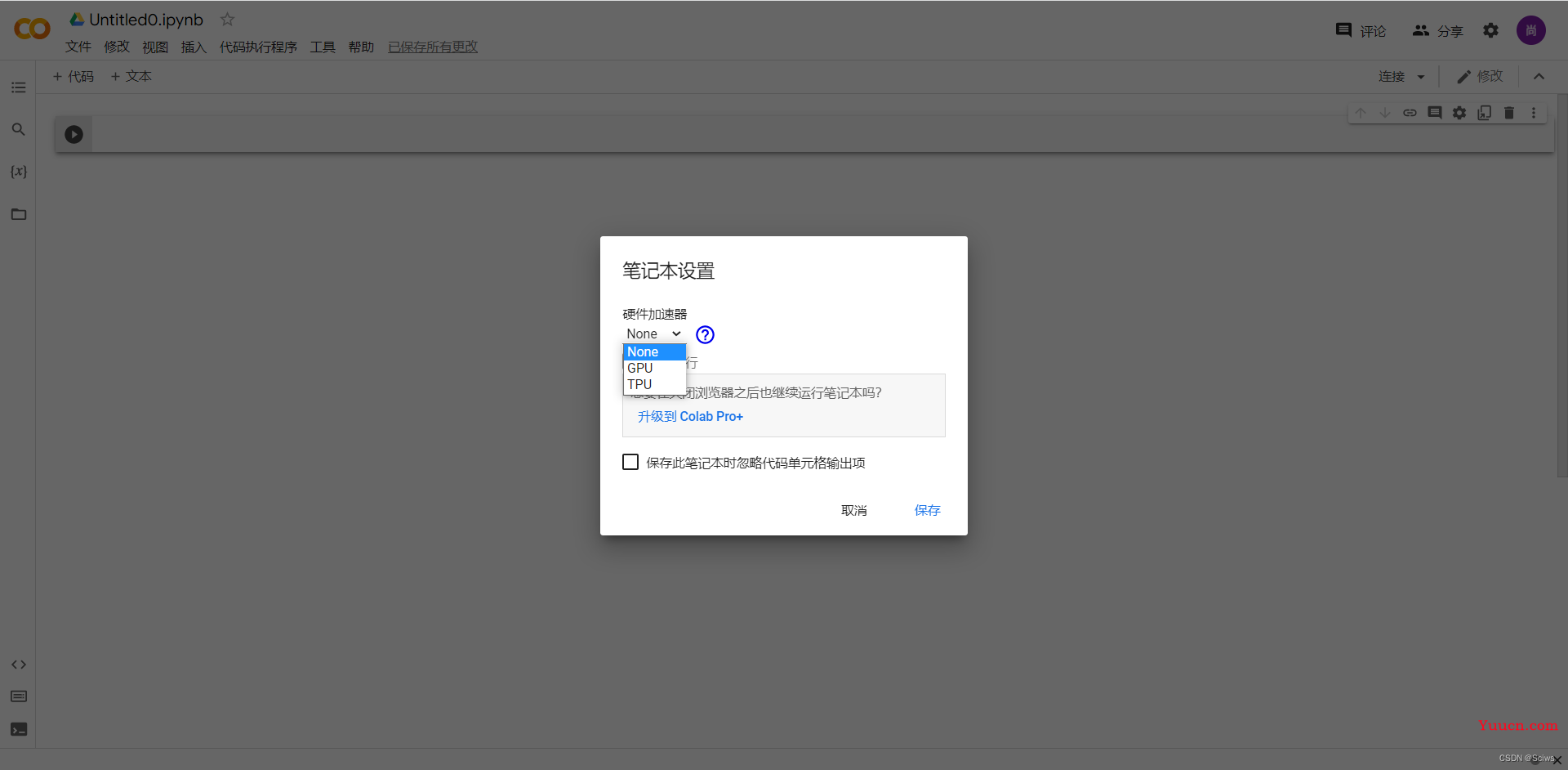 Google Colab 无敌详细使用教程