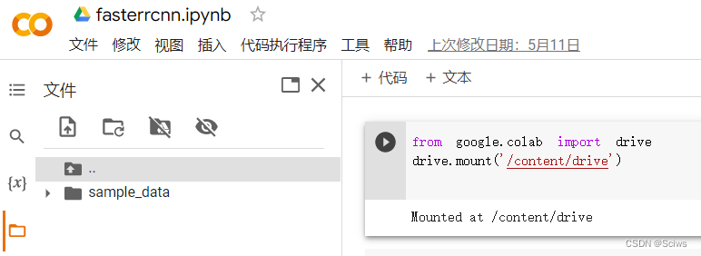 Google Colab 无敌详细使用教程