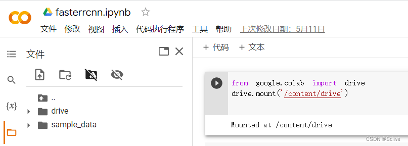 Google Colab 无敌详细使用教程