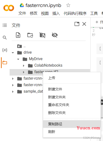 Google Colab 无敌详细使用教程
