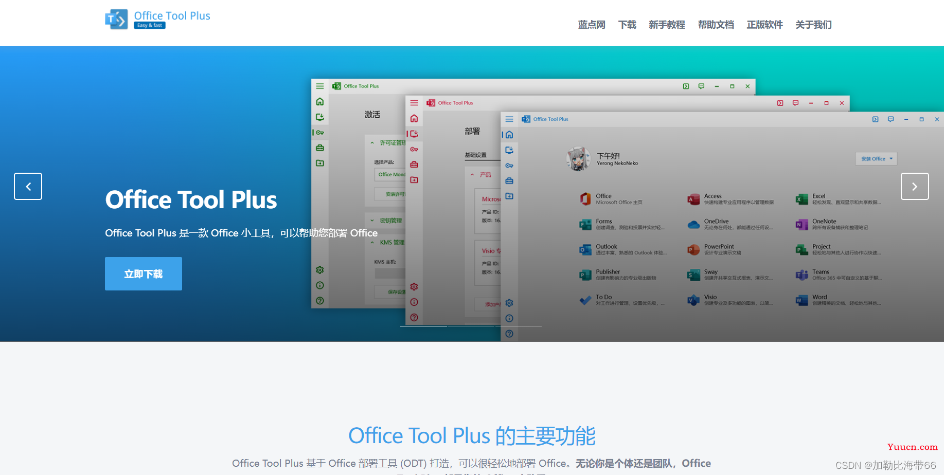 海带软件分享——Office 2021全家桶安装教程(附报错解决方法) 海带软件分享——Office 2021全家桶安装教程(附报错解决方法)
