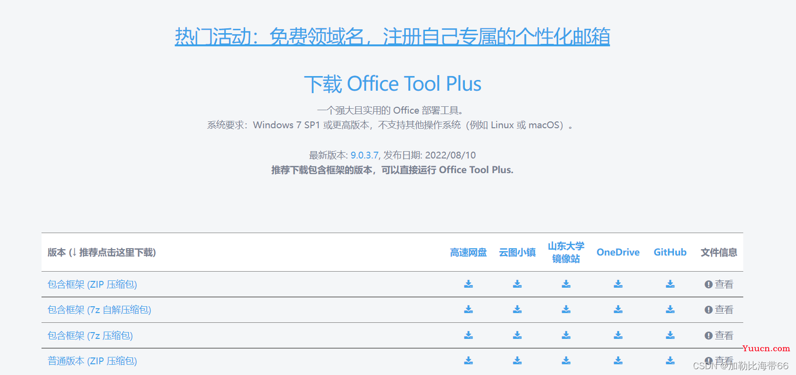 海带软件分享——Office 2021全家桶安装教程(附报错解决方法) 海带软件分享——Office 2021全家桶安装教程(附报错解决方法)