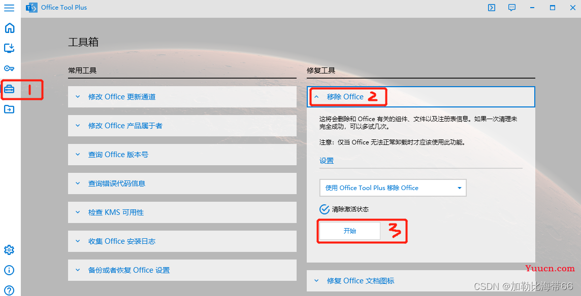 海带软件分享——Office 2021全家桶安装教程(附报错解决方法) 海带软件分享——Office 2021全家桶安装教程(附报错解决方法)