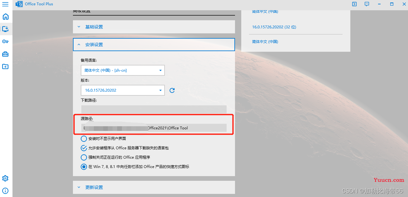 海带软件分享——Office 2021全家桶安装教程(附报错解决方法) 海带软件分享——Office 2021全家桶安装教程(附报错解决方法)
