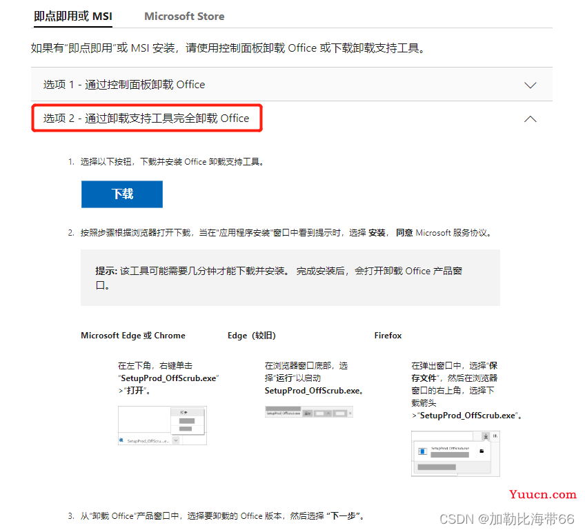 海带软件分享——Office 2021全家桶安装教程(附报错解决方法) 海带软件分享——Office 2021全家桶安装教程(附报错解决方法)