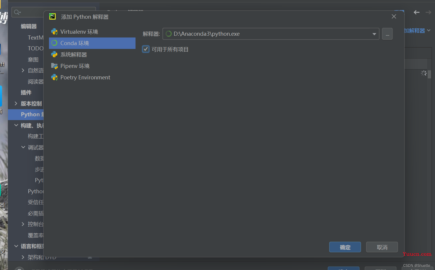 Anaconda（python，pycharm）半详细安装教程