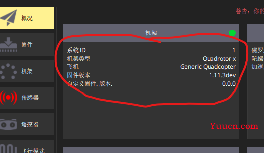 QGC地面站使用教程
