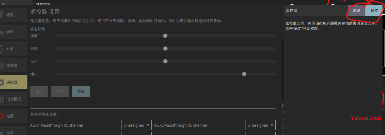 QGC地面站使用教程