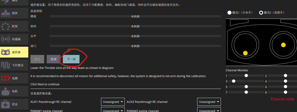 QGC地面站使用教程