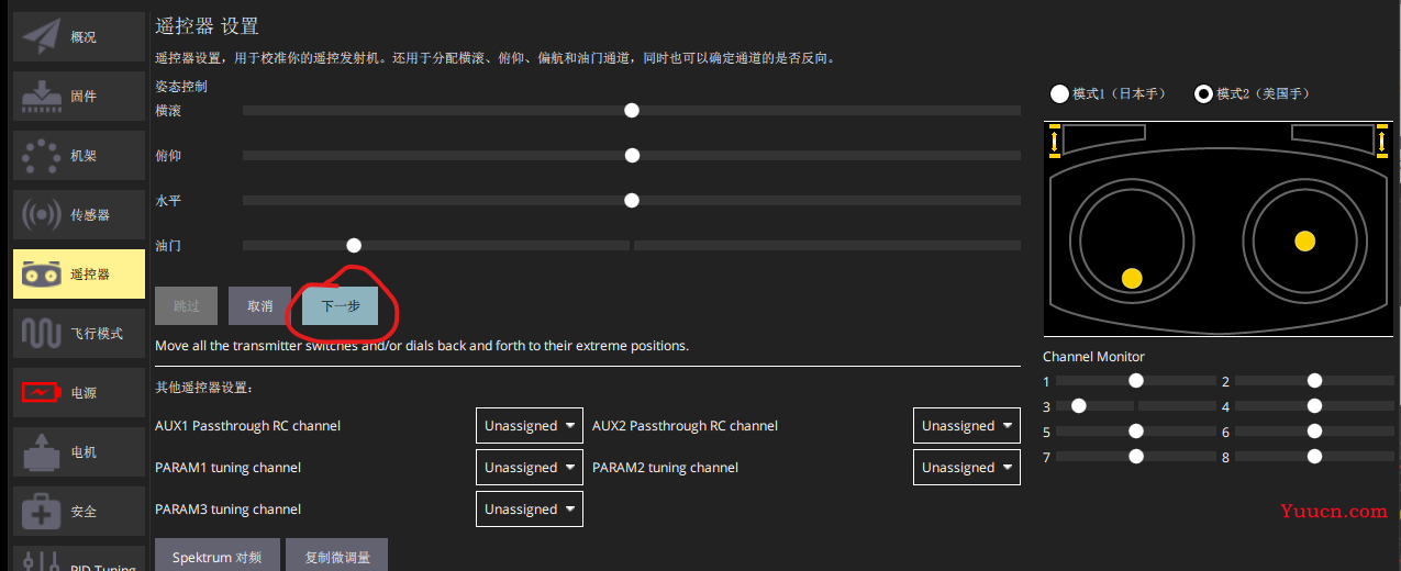 QGC地面站使用教程