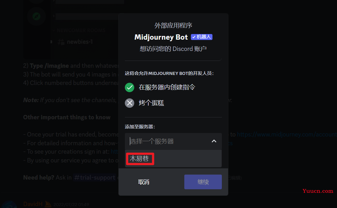 【AI作图】Midjourney保姆级注册&使用教程