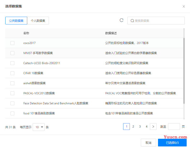免费GPU：九天•毕昇平台使用教程
