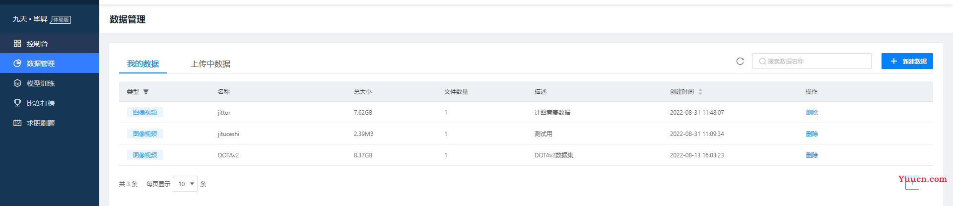 免费GPU：九天•毕昇平台使用教程