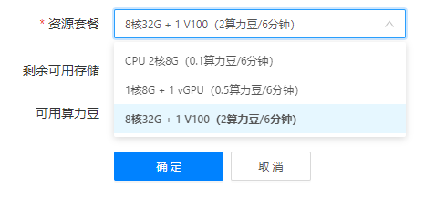 免费GPU：九天•毕昇平台使用教程