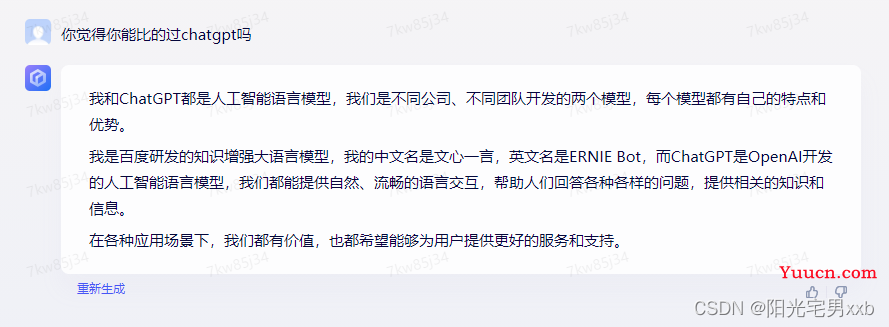上手使用百度文心一言