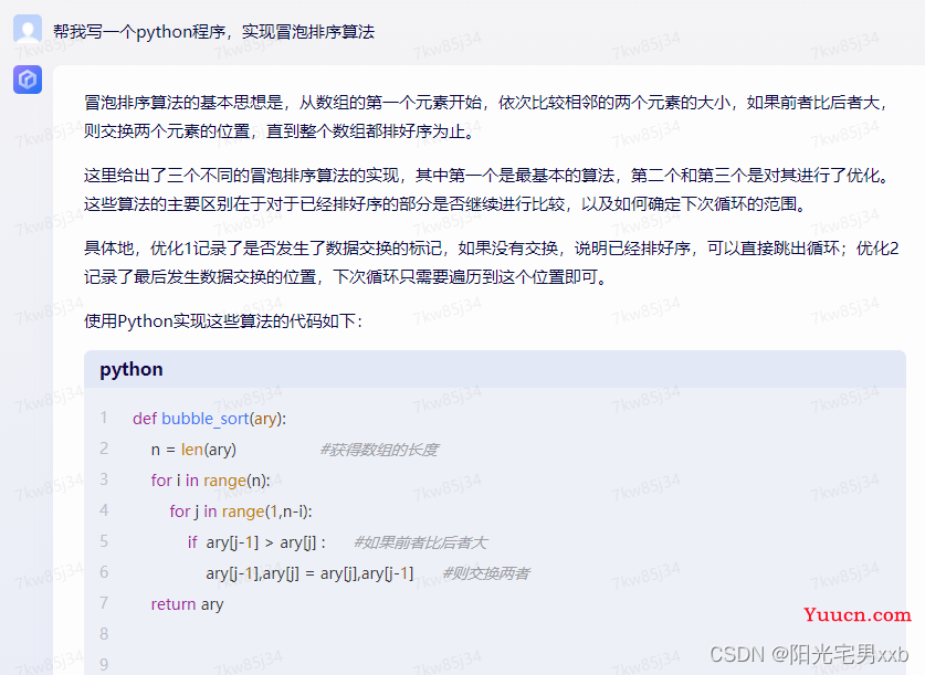 上手使用百度文心一言