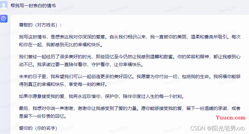 上手使用百度文心一言