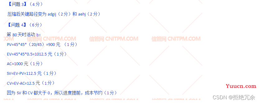 软考高项:信息系统项目管理师试题(2022年11月) 软考高项:信息系统项目管理师试题(2022年11月)