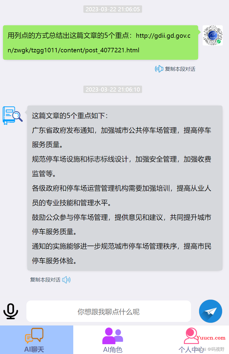 AI工具(ChatGPT)常用指令,持续更新... AI工具(ChatGPT)常用指令,持续更新...