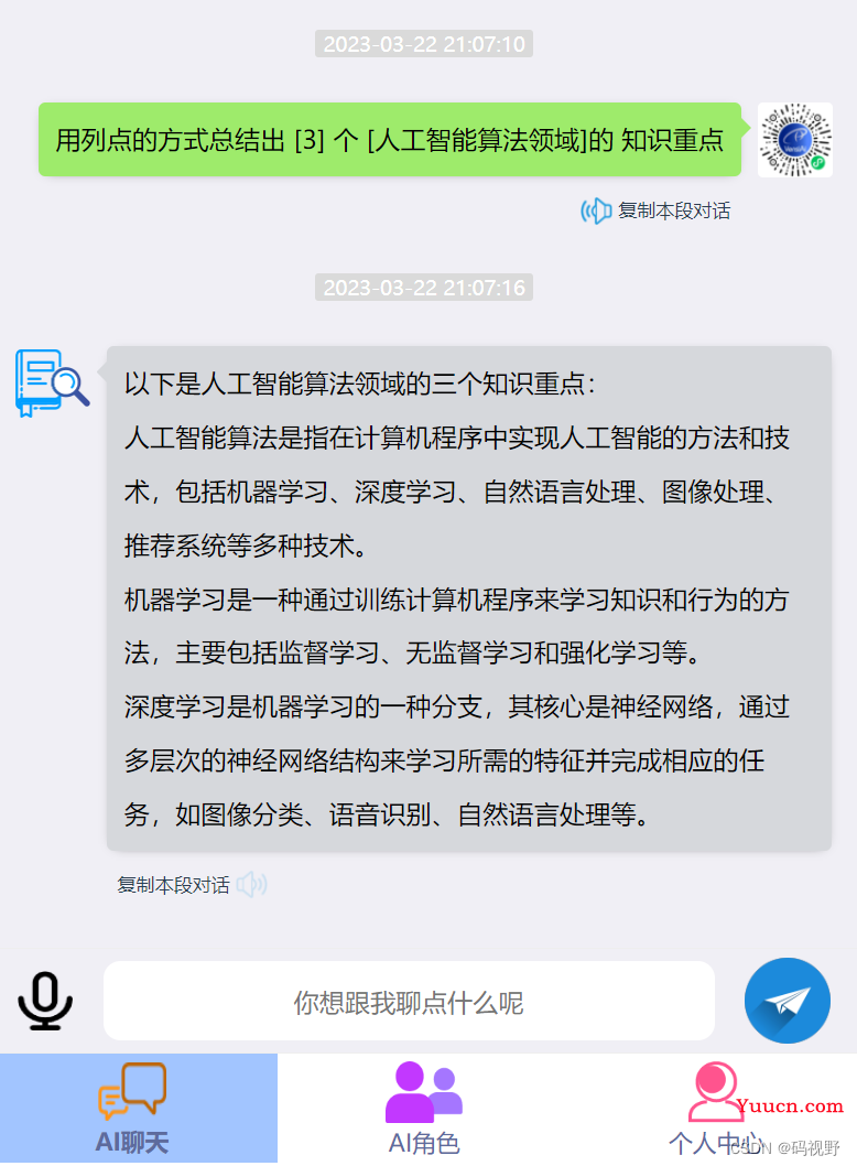 AI工具(ChatGPT)常用指令,持续更新... AI工具(ChatGPT)常用指令,持续更新...