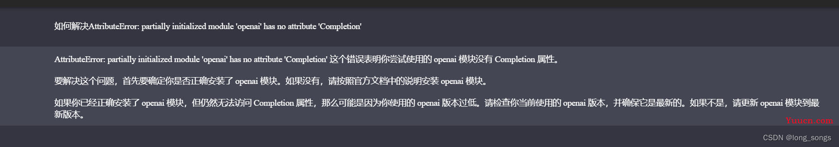 AttributeError: partially initialized module ‘openai‘ has no attribute ‘Completion‘ 解决方案
