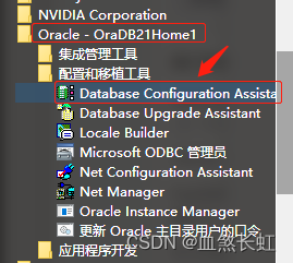 Oracle21C:Windows版本的安装、卸载、环境变量配置、避坑指南|ORA-12514|为什么安装目录没有bin目录