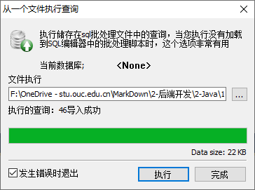 【MySQL】如何导入SQL数据库