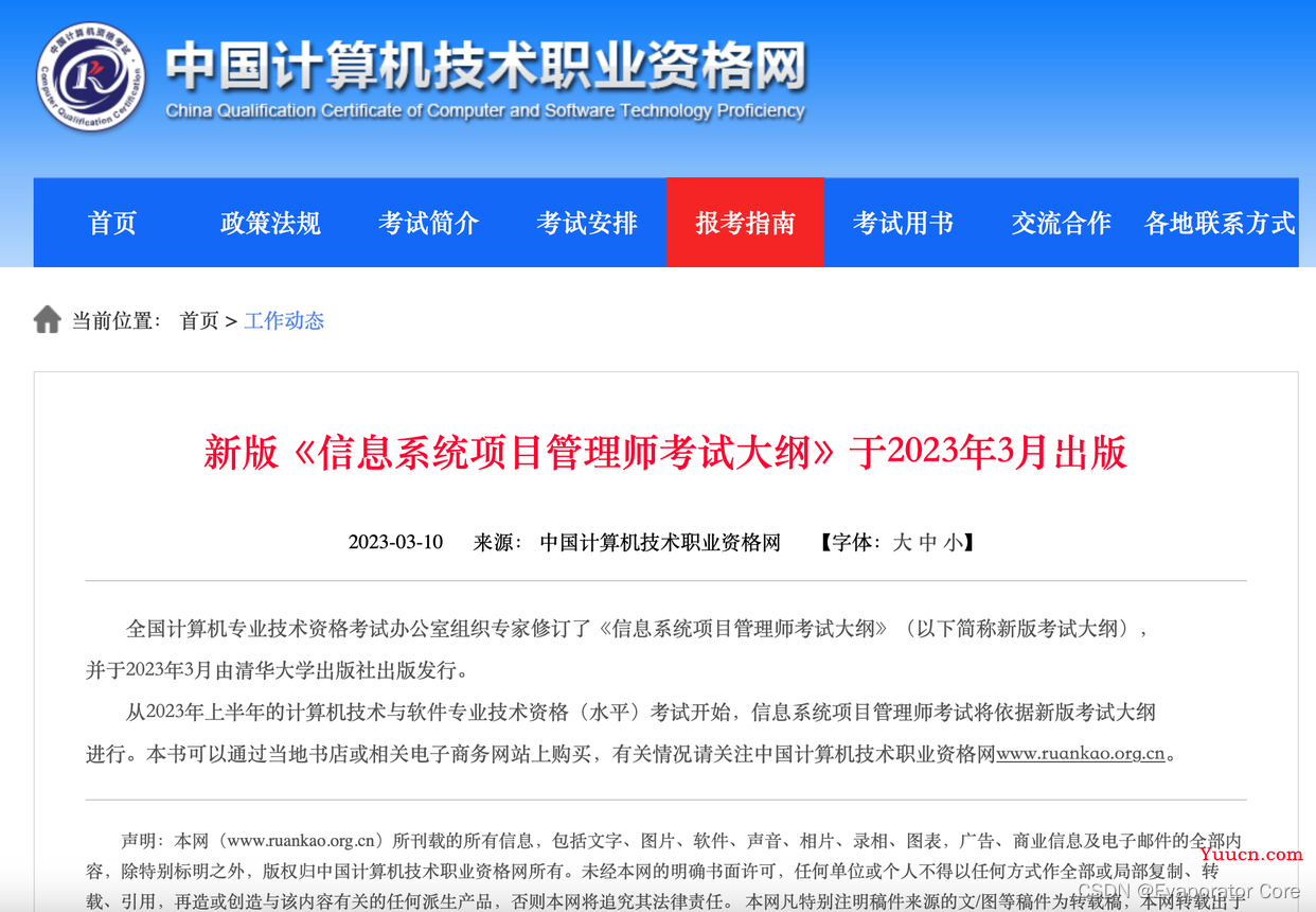 信息系统项目管理师第4版教材的变化:PMBOK第六版和第七版的叠加 信息系统项目管理师第4版教材的变化:PMBOK第六版和第七版的叠加