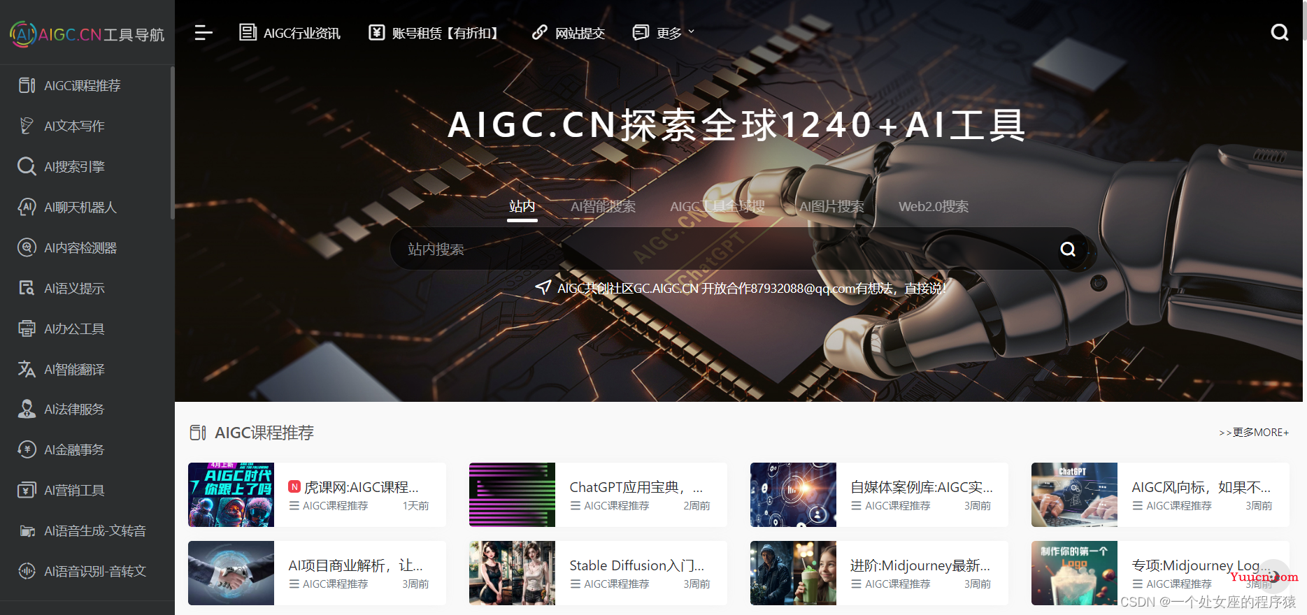 AI：人工智能领域AI工具产品集合分门别类(文本类、图片类、编程类、办公类、视频类、音频类、多模态类)的简介、使用方法(持续更新)之详细攻略