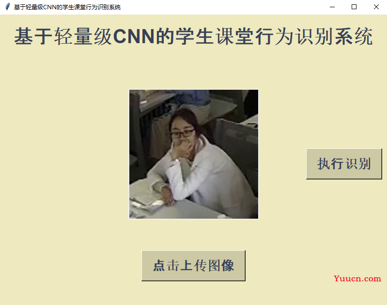 基于轻量级CNN开发构建学生课堂行为识别系统 基于轻量级CNN开发构建学生课堂行为识别系统