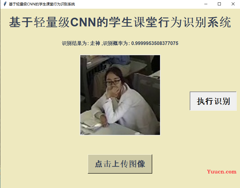 基于轻量级CNN开发构建学生课堂行为识别系统 基于轻量级CNN开发构建学生课堂行为识别系统