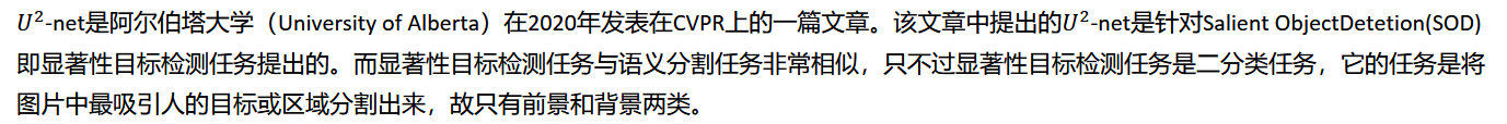 U2-net网络详解 U2-net网络详解
