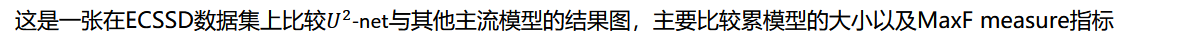 U2-net网络详解 U2-net网络详解