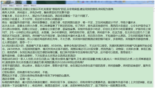 利用Python实现酒店评论的中文情感分析，含数据集