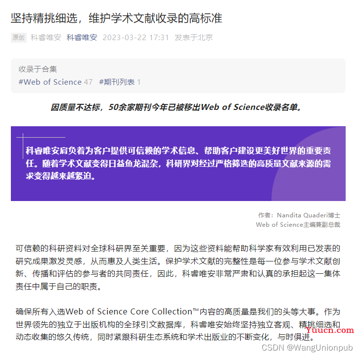 注意，500本期刊已被科睿唯安标记，50本已被剔除，这些信号需警醒