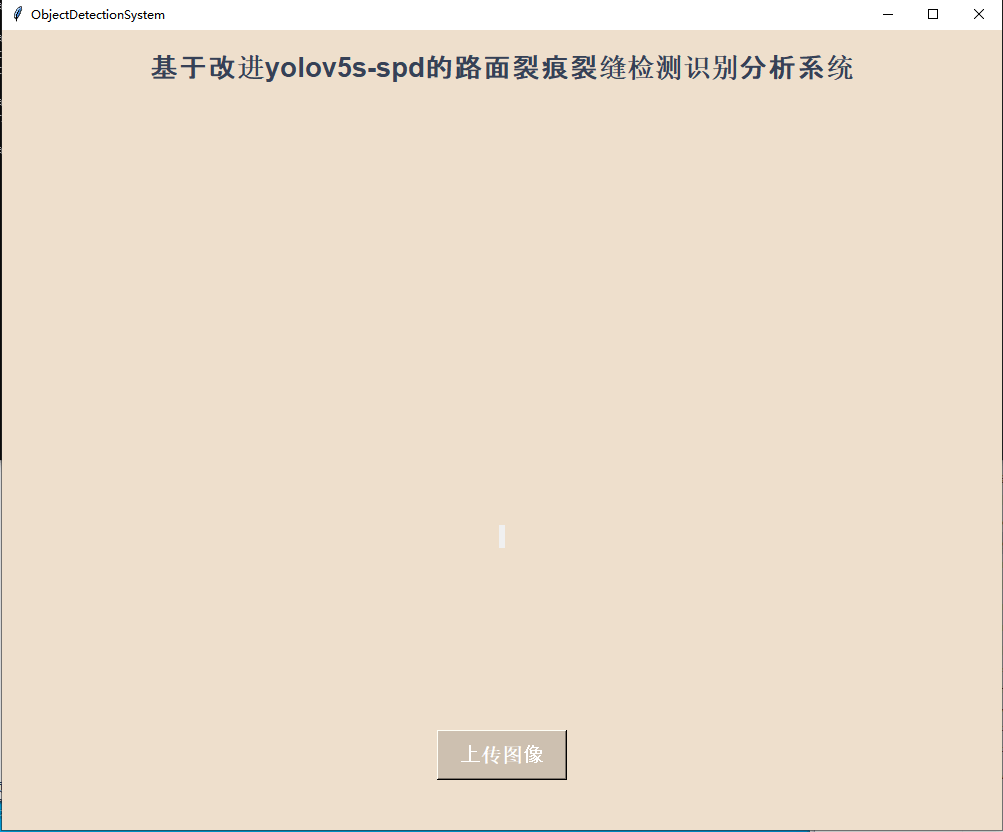 python基于融合SPD-Conv改进yolov5与原生yolov5模型实践路面裂痕裂缝检测 python基于融合SPD-Conv改进yolov5与原生yolov5模型实践路面裂痕裂缝检测