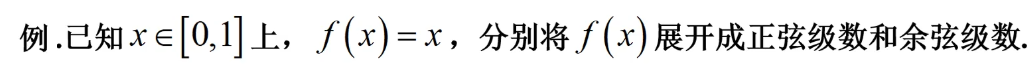 傅里叶级数、狄利克雷收敛定理、周期延拓