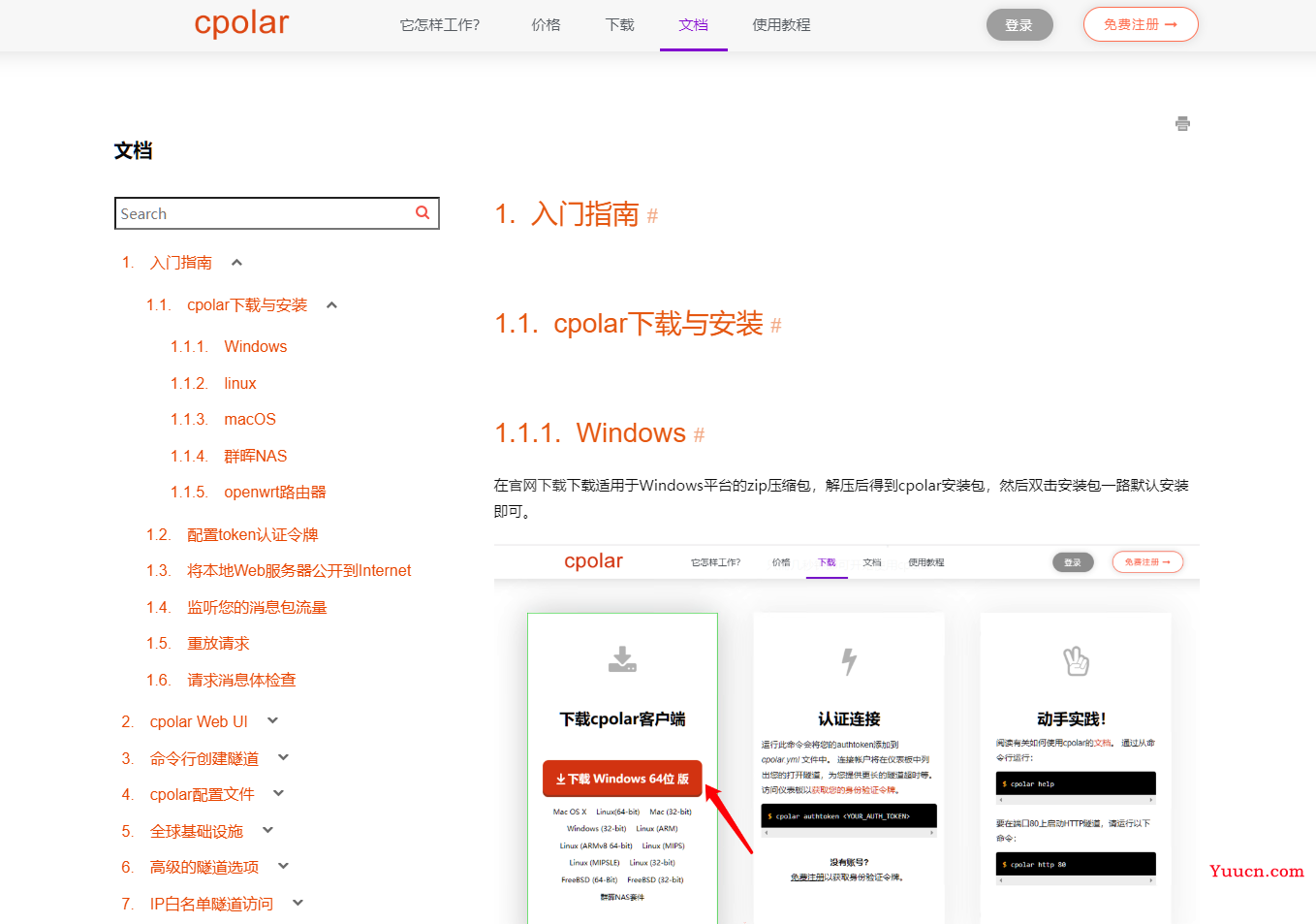 使用Nodejs搭建HTTP服务，并实现公网远程访问「内网穿透」