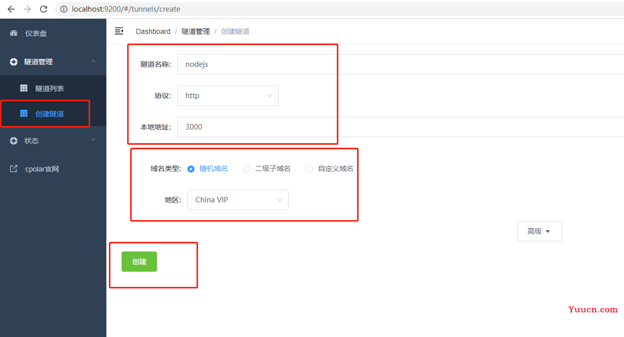 使用Nodejs搭建HTTP服务，并实现公网远程访问「内网穿透」