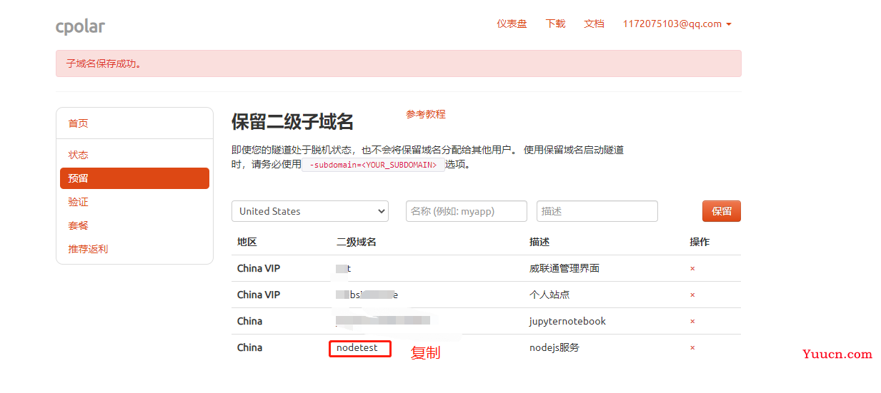 使用Nodejs搭建HTTP服务，并实现公网远程访问「内网穿透」