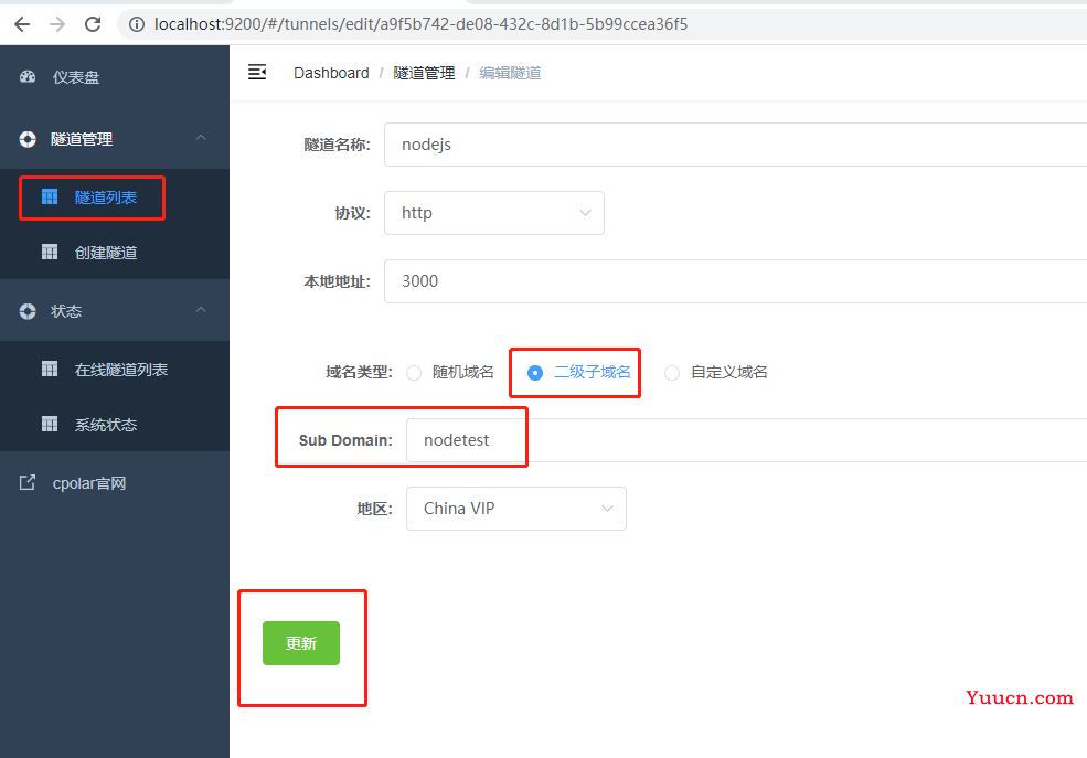 使用Nodejs搭建HTTP服务，并实现公网远程访问「内网穿透」